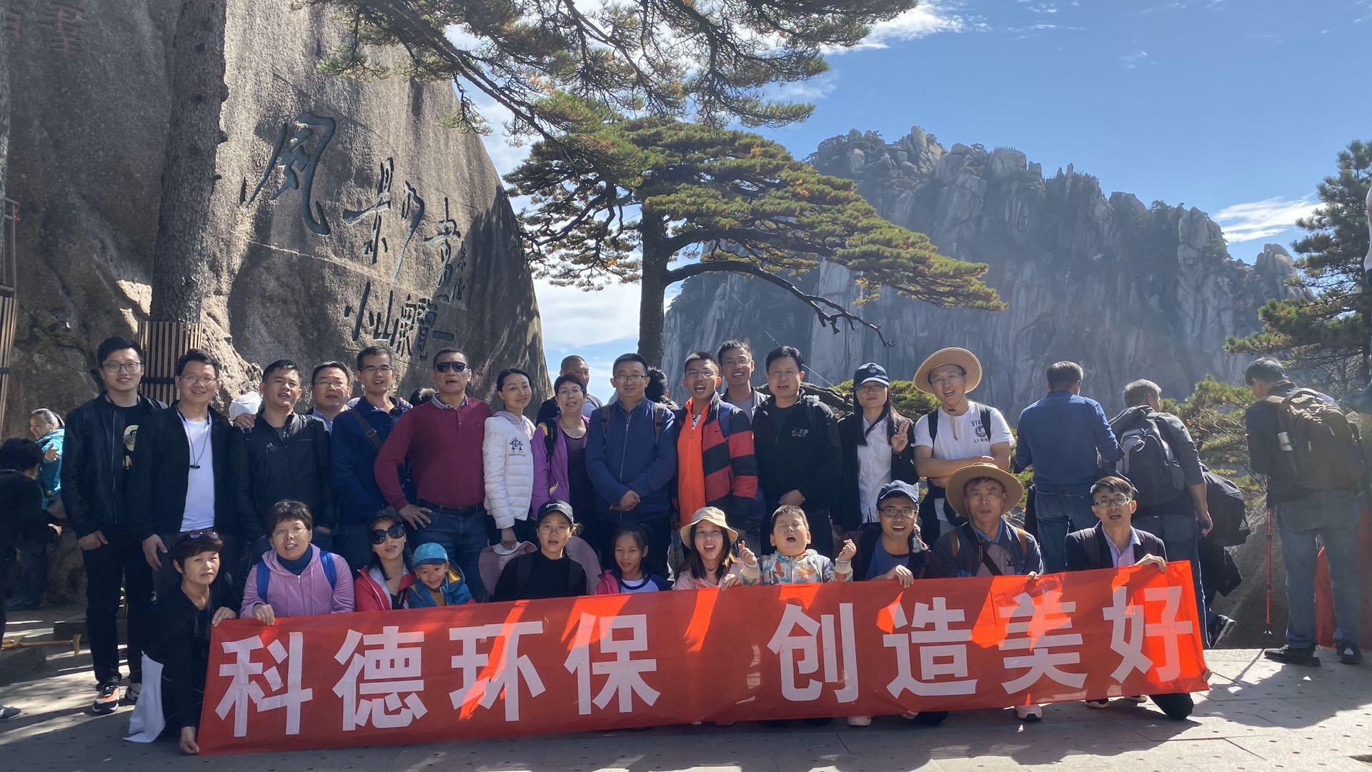 ag真人国际环保黄山行