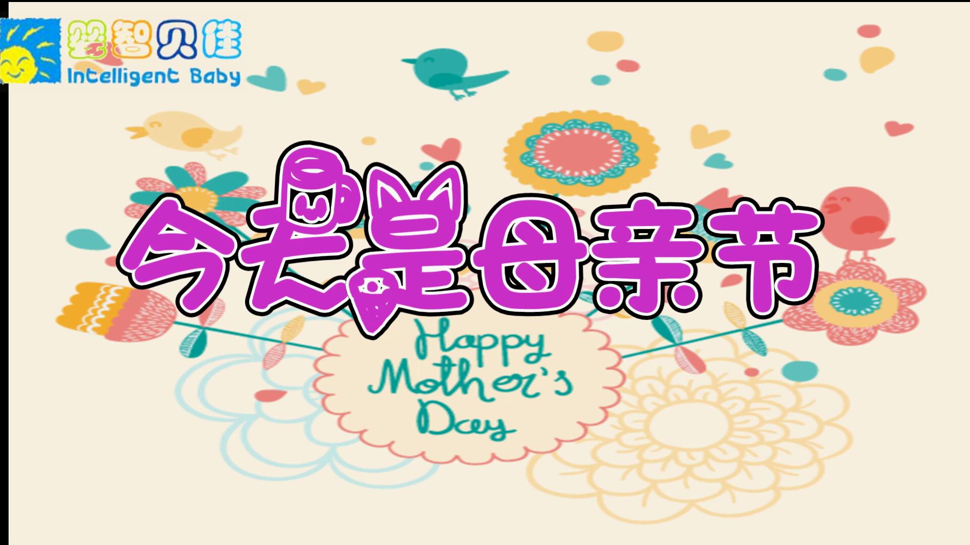 ag真人平台官方母亲节祝福视频